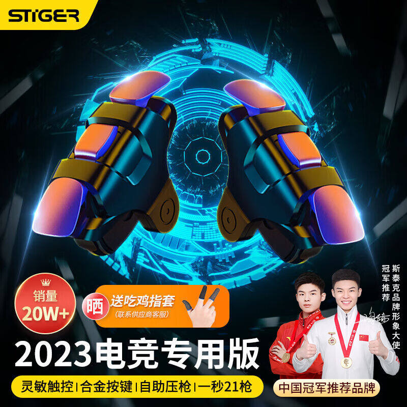 斯泰克吃鸡神器手机手游键盘自动四指射击压枪辅助器按键鼠标手感使用感如何?