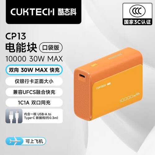 CUKTECH酷态科【3C认证|