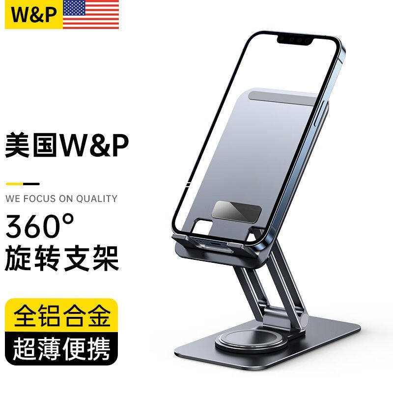 W&P【美国】手机支架桌面平板支架懒人床头直播游戏吃鸡折叠便携属于什么档次？