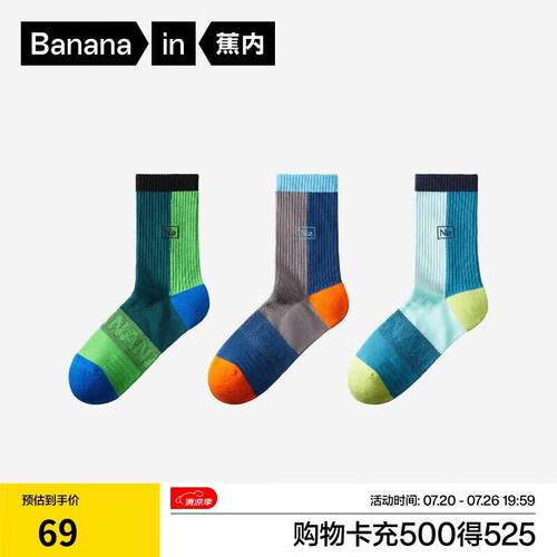 蕉内氮气505Dry袜子男女