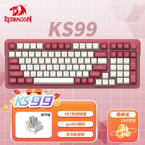 红龙（REDRAGON）KS99客