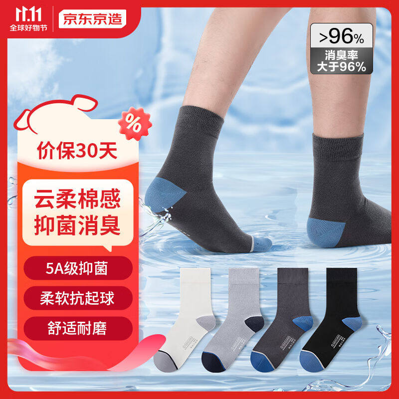 京东京造【云感消臭】袜子男棉莫代尔撞跟中筒袜男袜防臭袜夏4双怎么看?