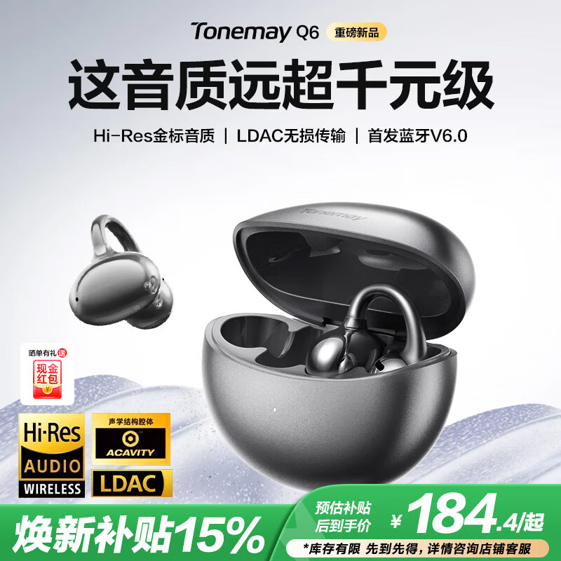 唐麦（Tonemay）Q6耳夹开图片