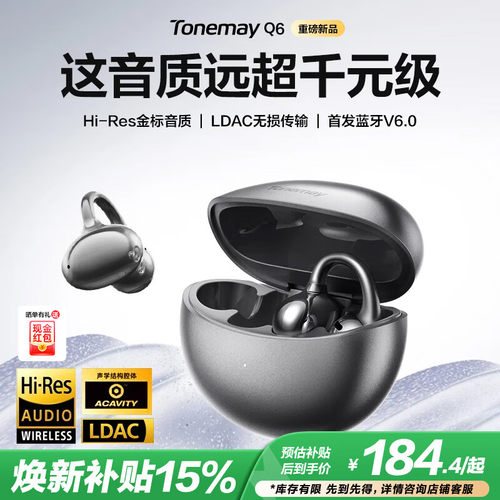 唐麦（Tonemay）Q6耳夹开
