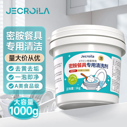 Jecroila密胺餐具专用清