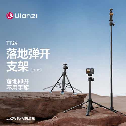 ulanzi优篮子TT24落地弹