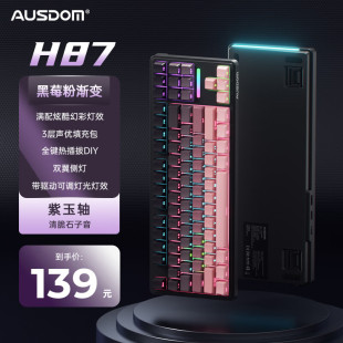 阿斯盾(AUSDOM)H87有线机械键盘渐变侧刻客制化游戏电竞办公家