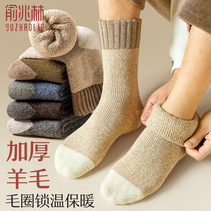 俞兆林5双加厚羊毛袜子男秋冬季毛圈袜特厚中筒保暖东北高筒长袜高性价比高么？