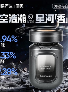 网易严选太空舱车载香薰2