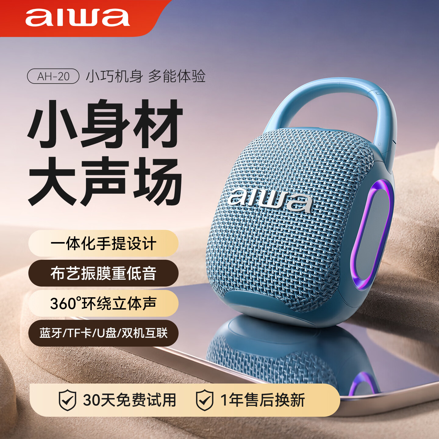 aiwa爱华AH-20迷你户外便携蓝牙音箱挂式音骑行装备卡扣挂包设计