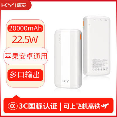 KY康友【3C认证可上飞机
