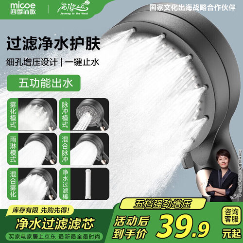四季沐歌MICOE增压淋浴花