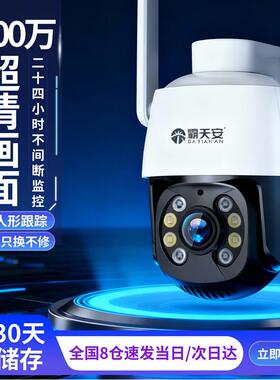 霸天安4g家用农村院子摄像头手机远程监控室外防水高清监控器360