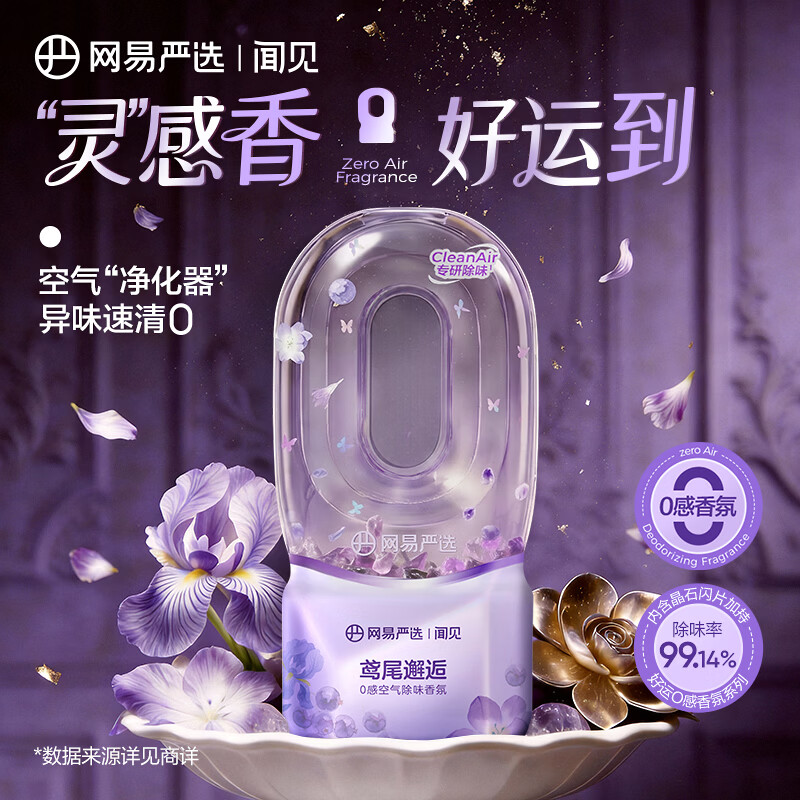网易严选0感空气除味倒置图片