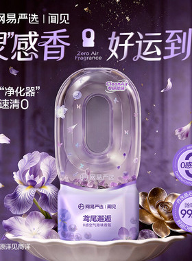 网易严选0感空气除味倒置
