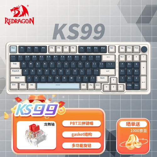红龙（REDRAGON）KS99客