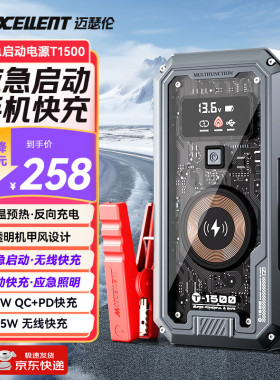 迈瑟伦（Maxcellent）透明机甲风汽车应急启动电源无线手机快充充