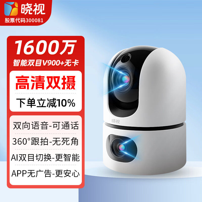 晓视双摄1600万智能家居摄像机监控器360度无死角带夜视高清家