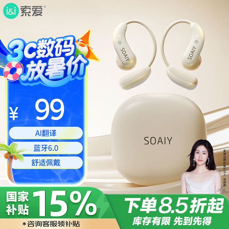 索爱（soaiy）GD61开放