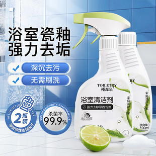 槿森泉浴室玻璃瓷砖清洁剂500g*2瓶卫生间去水垢不锈钢去污多功能