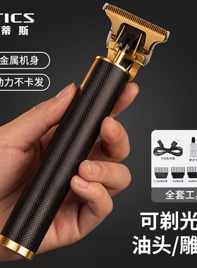 RTICS剃头理发器雕刻油头