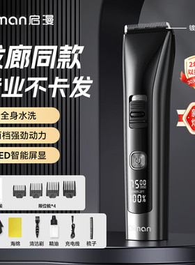 启漫理发电推子剃头器专
