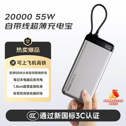 MW米物【3C认证可上飞机