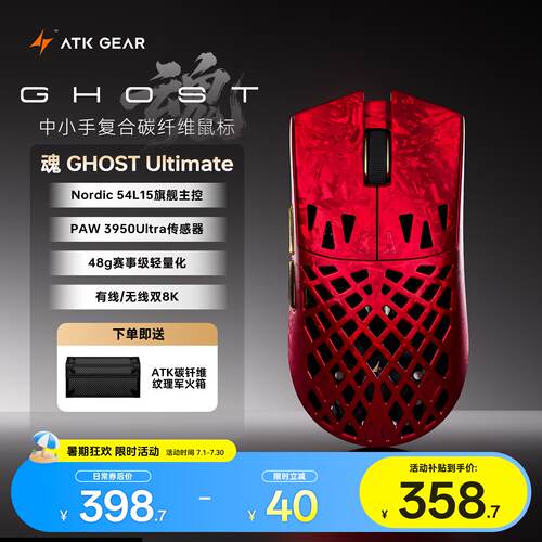 ATK烈空魂Ghost无线鼠标