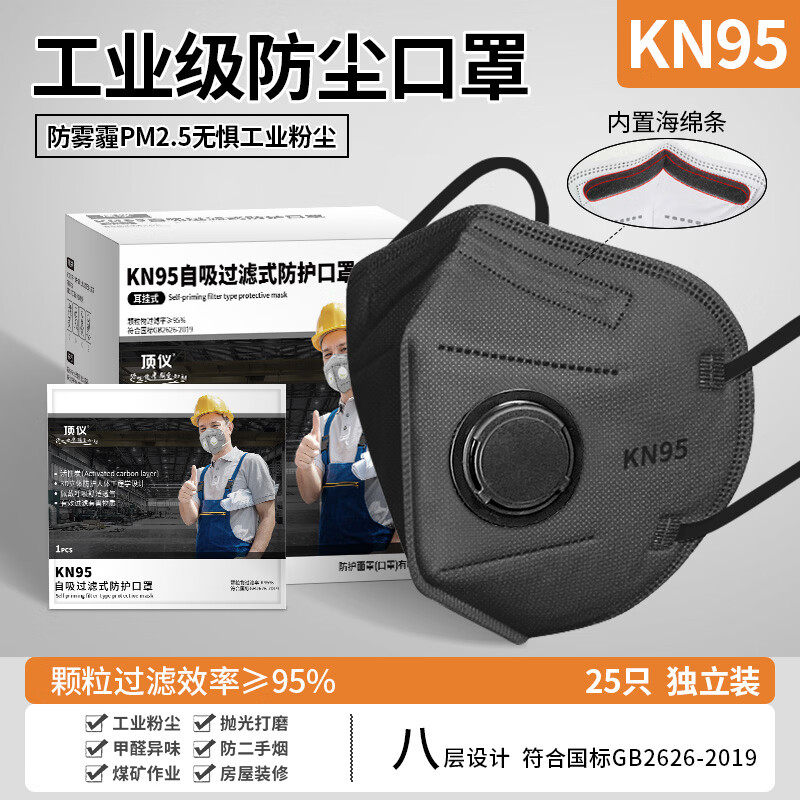 顶仪n95口罩防重度工业粉尘灰尘含活性炭防颗粒物pm2.5防雾霾独立