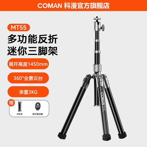 科漫（COMAN）相机三脚架