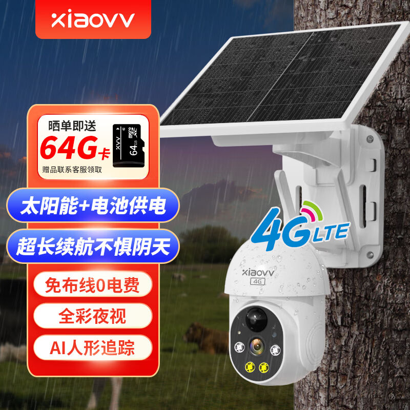 xiaovv户外云台摄像头太阳能4g室外手机无线远程监控器无电无网工