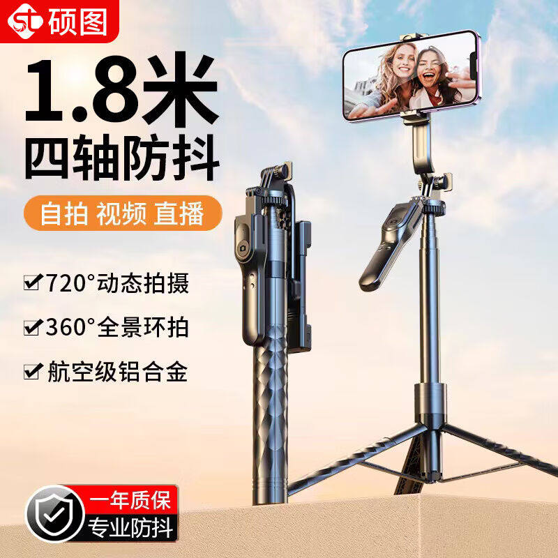 硕图【专业拍摄-1.8米】自拍杆三脚架手机落地支架手持防抖自拍神使用感如何?