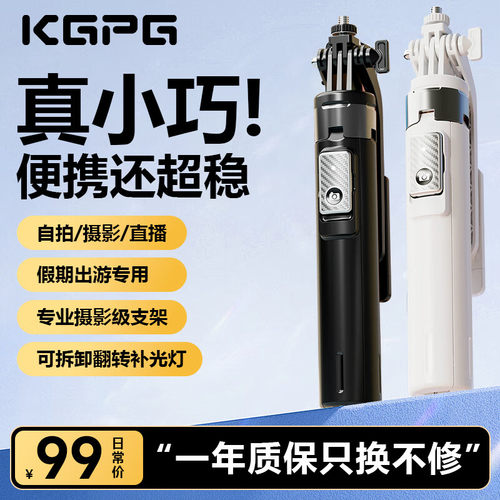 KGPG自拍杆2026新款三脚