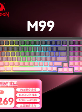 红龙（REDRAGON）M99有线磁轴机械键盘 8K回报率 RT键盘 可调节键
