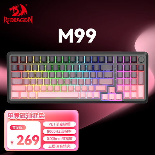 红龙（REDRAGON）M99有线