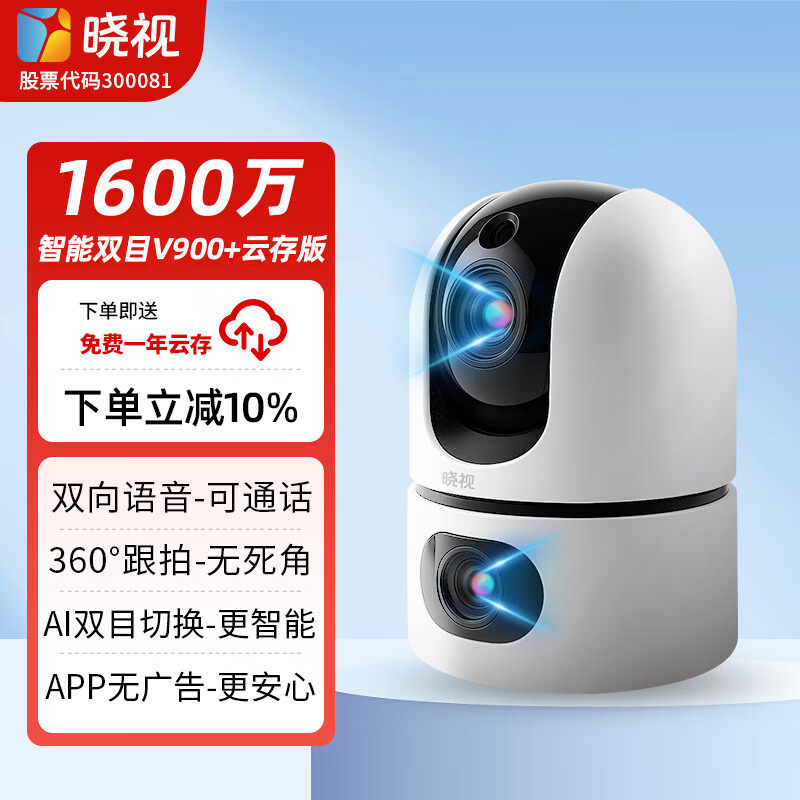 晓视智能家居摄像头监控家用双摄1600万像素监控360度无死角带