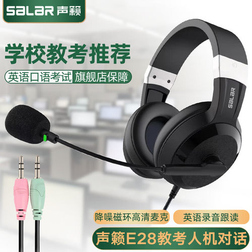 声籁E28耳机头戴式电脑