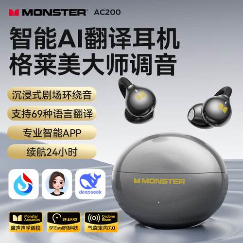 魔声（Monster）AC200蓝