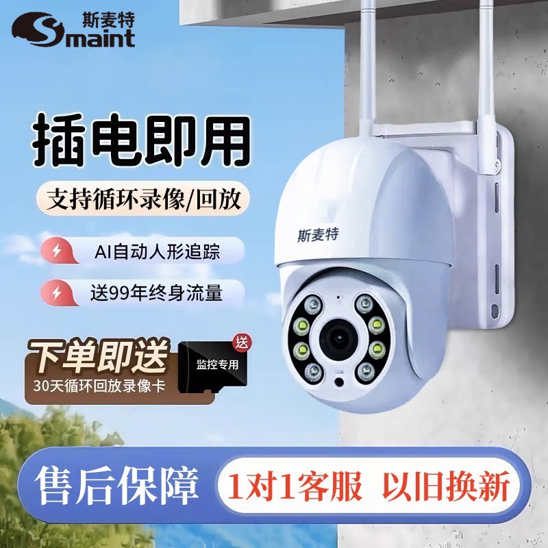 斯麦特监控自带网络摄像