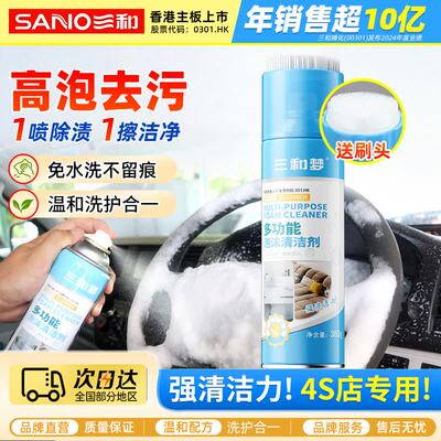 SANO三和多功能泡沫清洗