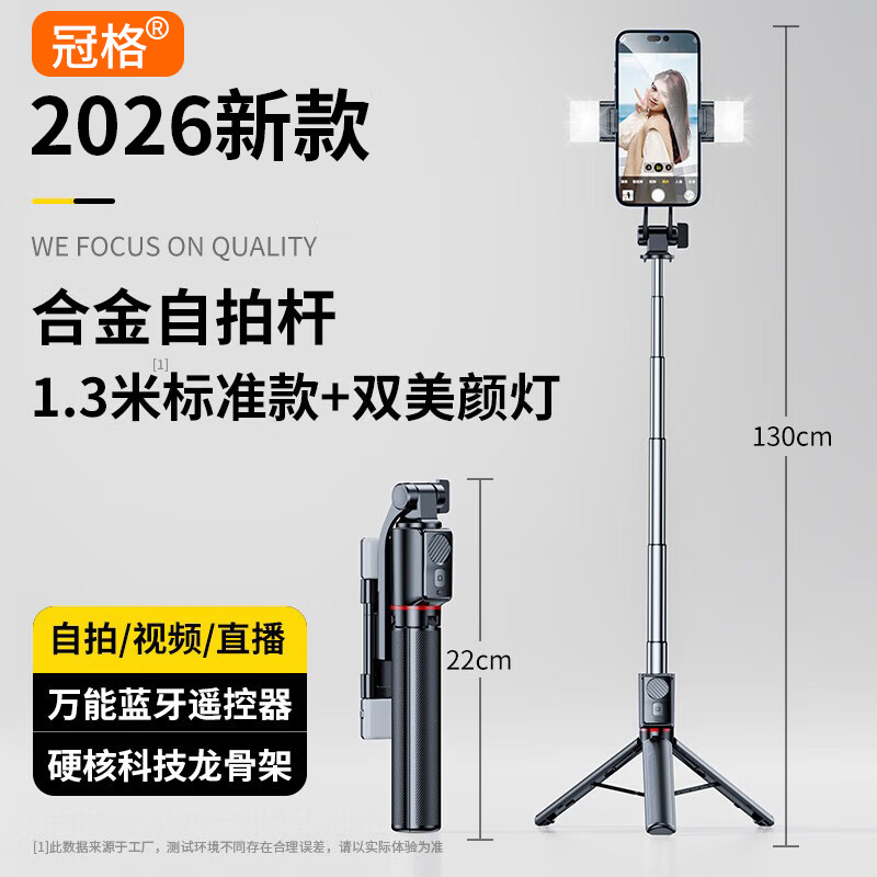 冠格自拍杆2026新款三脚图片