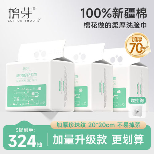 棉芽（CONSH）洗脸巾108