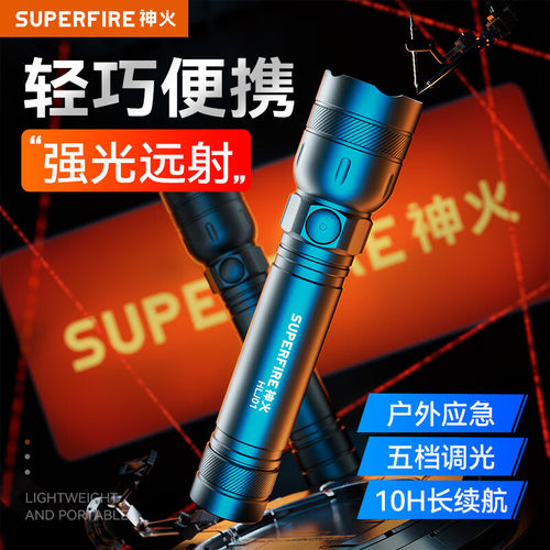 神火SupFireHLJ01手电筒