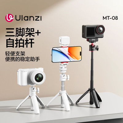 优篮子【Ulanzi】MT-08迷
