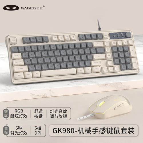 MageGGK980游戏办公键