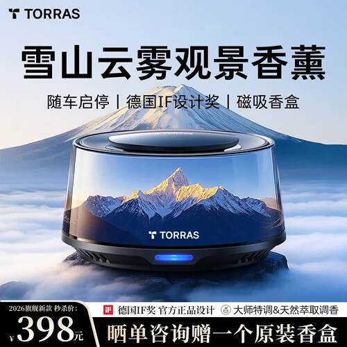 图拉斯（TORRAS）【德国I