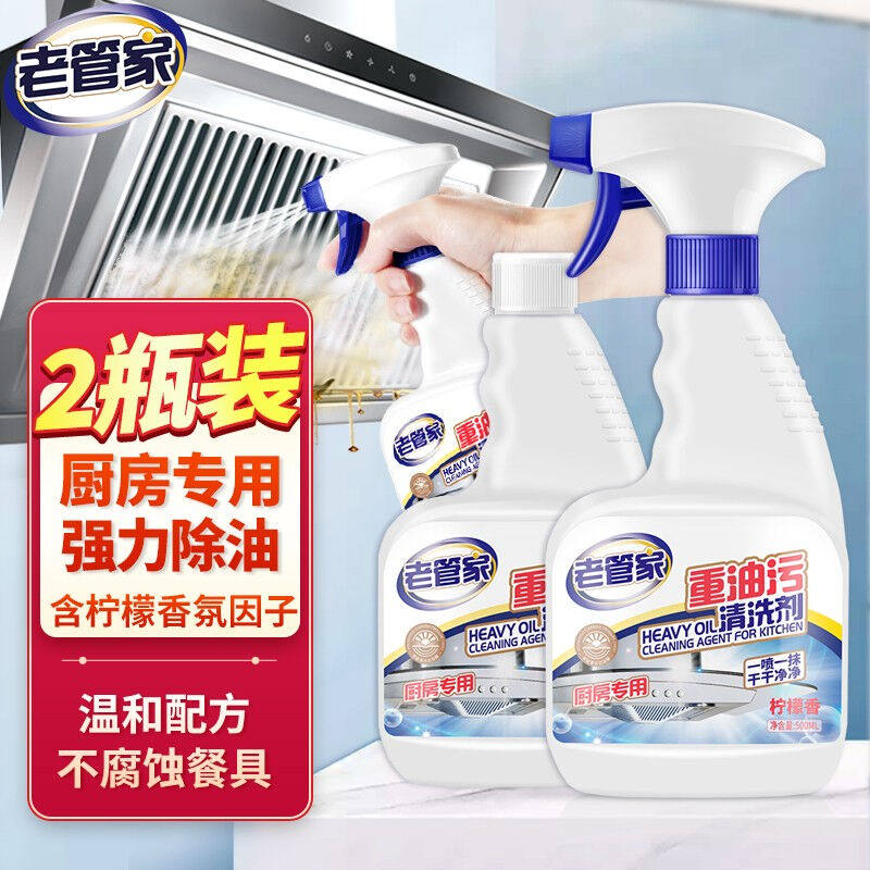 老管家2瓶装柠檬香厨房重油污清洗剂油烟机清洁剂油烟净500ml*2高性价比高么？