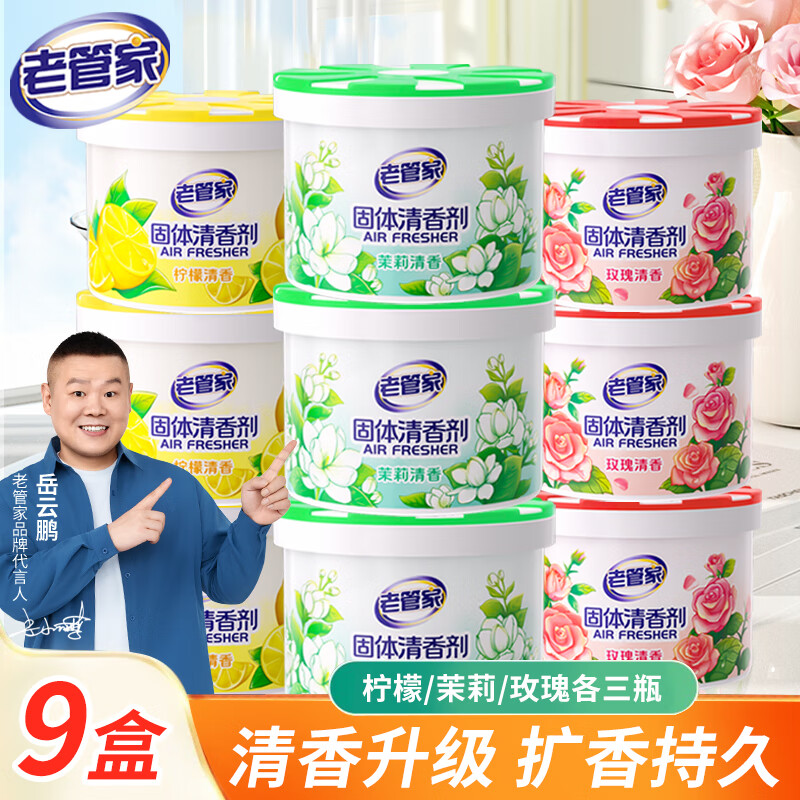老管家固体空气清新剂持图片