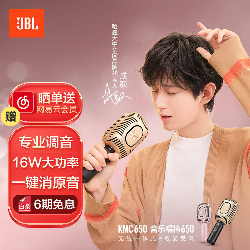 JBL音乐唱将KMC650无线麦克风蓝牙话筒音响一体麦克风全民/K歌露怎么样,好用不?