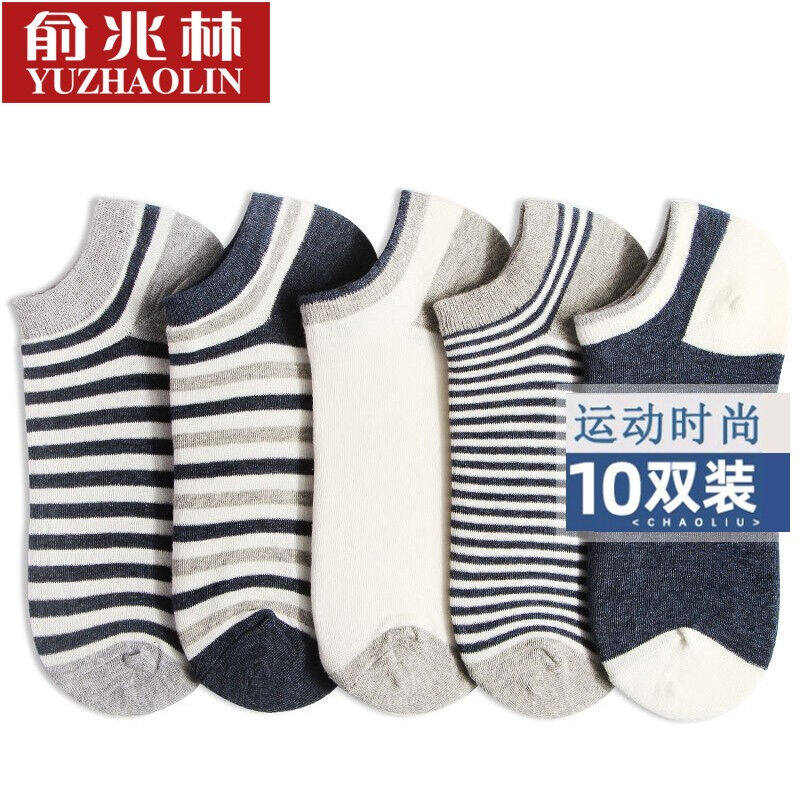 俞兆林10双袜子男春夏季船袜休闲棉袜薄款吸汗男士运动短筒潮袜N怎么看?